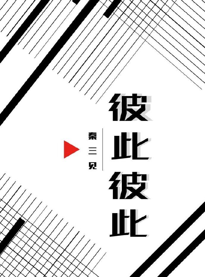 彼此彼此用于什么情况