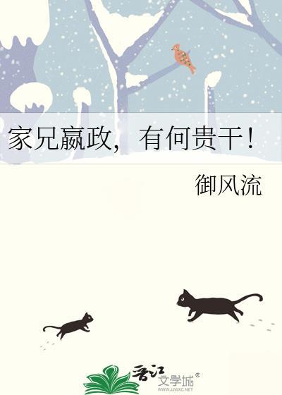 有何贵干! 御风流 免费阅读