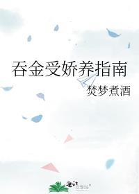 吞金兽的日常