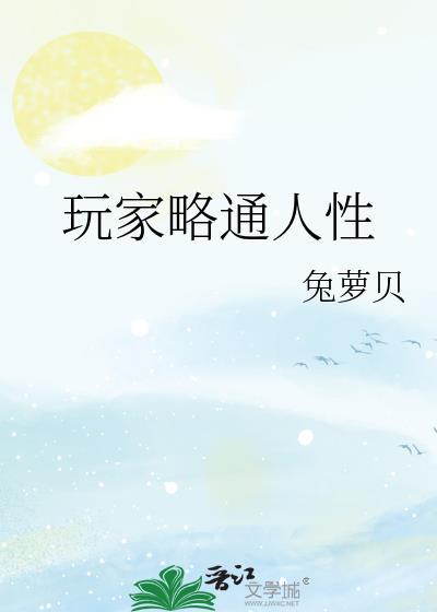 玩家略通人性平行月亮