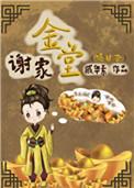 谢家金堂嫡幼子是谁