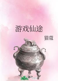 仙途游戏视频