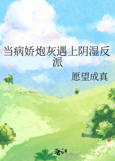 当病娇爱上病娇