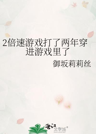 游戏双倍速度