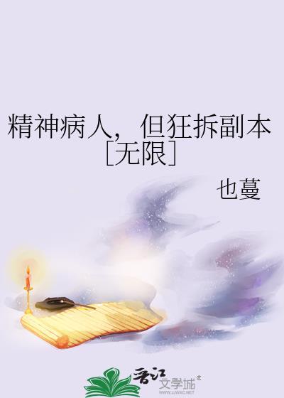 请问精神病人
