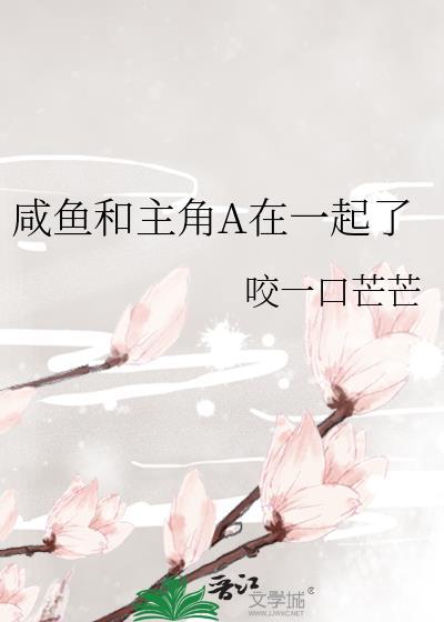 跟咸鱼有什么区别是什么电影台词