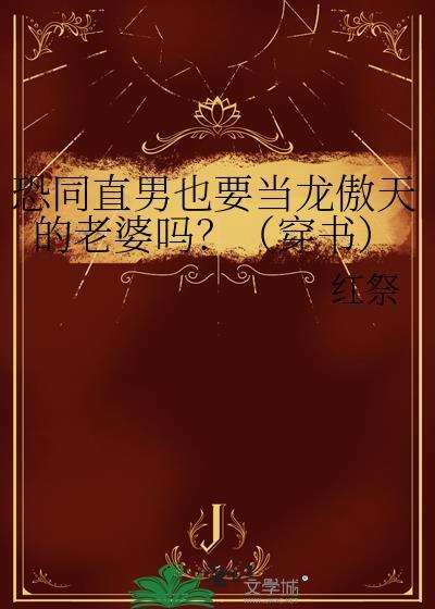 恐同直男倒追我许凡陆沉宋消