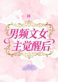 女频文的男主
