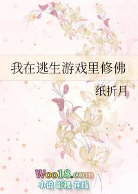 我在逃生游戏里修佛by纸折月