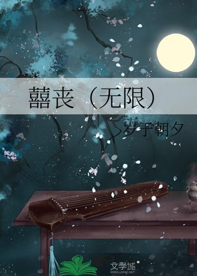 无限流丧尸