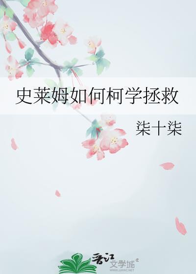 史莱姆wed