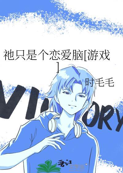 只是恋爱的关系
