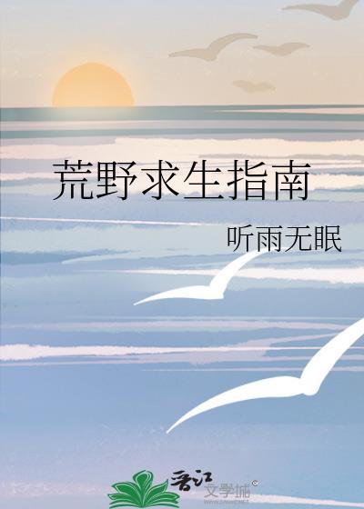 荒野求生游戏攻略