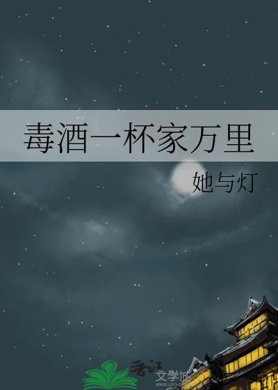 一杯毒酒的作品