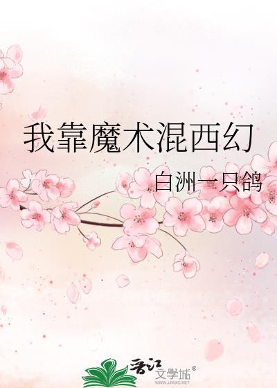我靠相术混饭吃txt