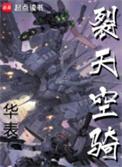 裂空座天空之柱