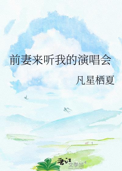 前妻片尾曲