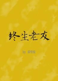 终生挚友什么意思