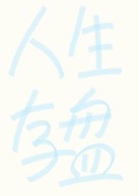 强制rush