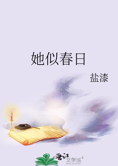 她似樱花什么