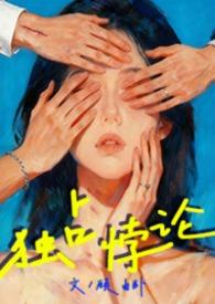 独占txt番外
