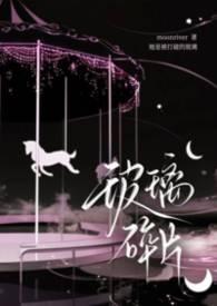 玻璃碎片骨科