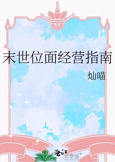 位面末世