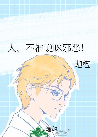 不准人说话