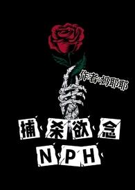 捕杀欲念