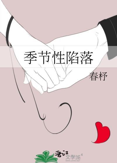 季节性回落什么意思
