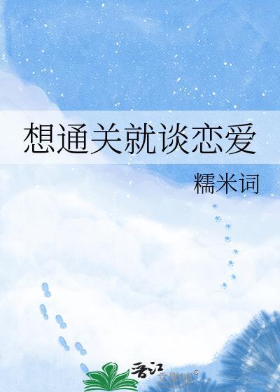 不想谈恋爱