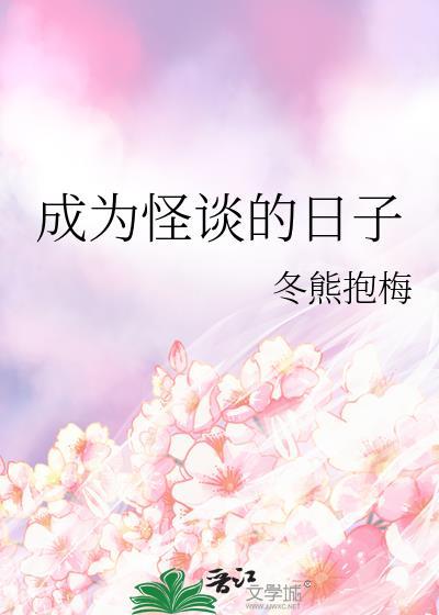成为校园怪谈里的