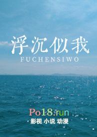 作者浮沉全集