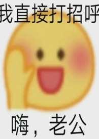 夫君塌上