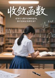 收敛函数是什么意思?