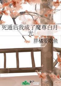 死遁后我成了大佬们的白月光花玲