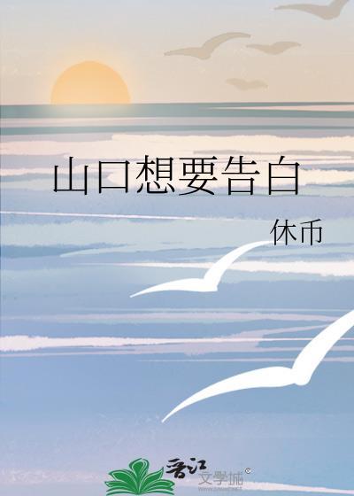 学妹想要我告白