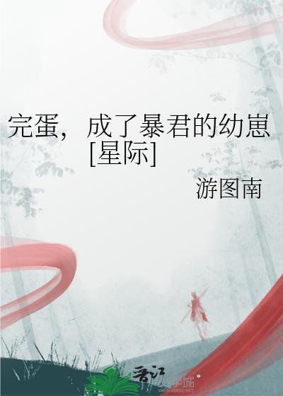 我成了反派