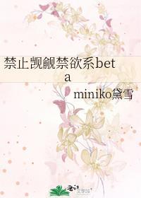 禁止喜欢gl的作者