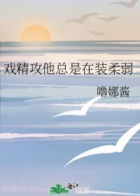 戏戏精老攻真难搞