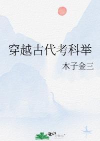穿成科举文里的嫡长孙