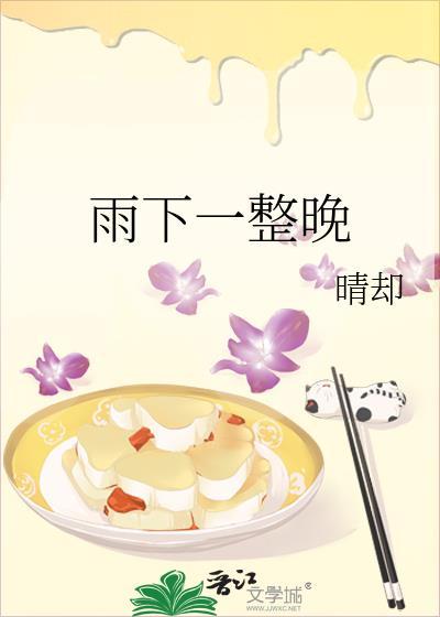 雨下一整晚简谱