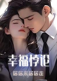 幸福陷阱什么意思