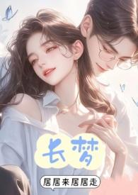 长梦电影