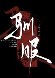 驯服  abo