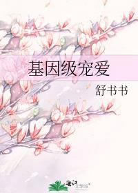 基因爱情