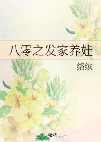 八零之发家养娃笔趣阁