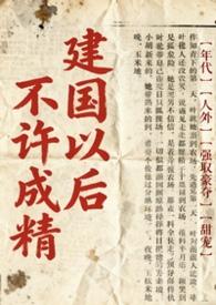 不能成精
