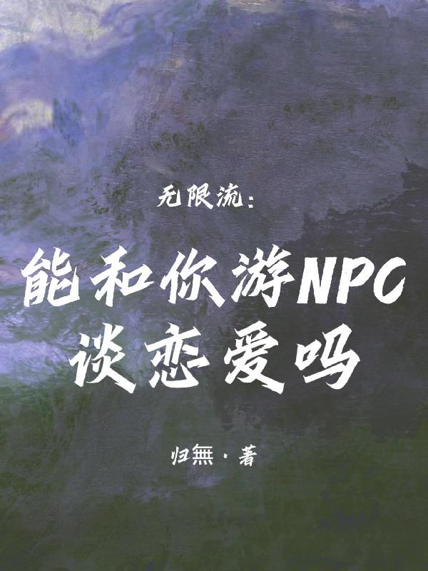 可以跟你玩吗