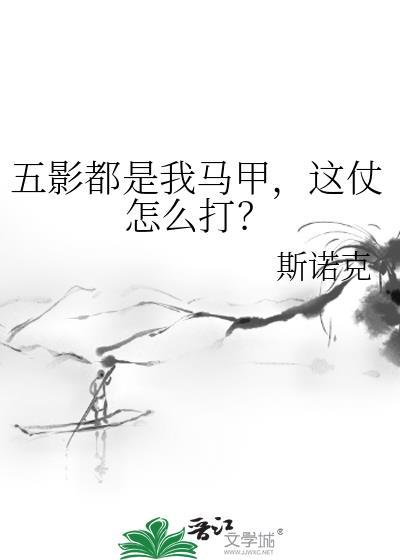 五影厉害吗